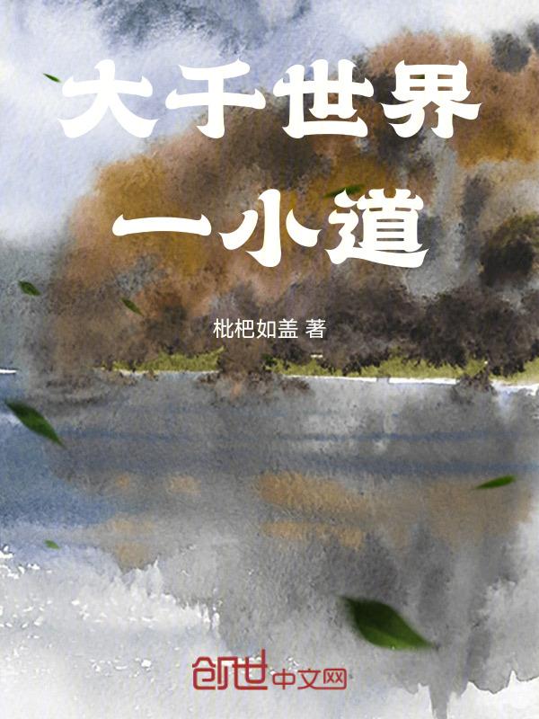 大千世界