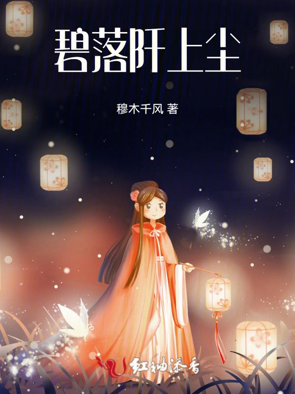 碧落浅妆的所有