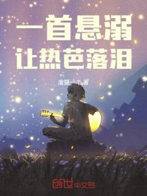 悬溺歌词表达什么