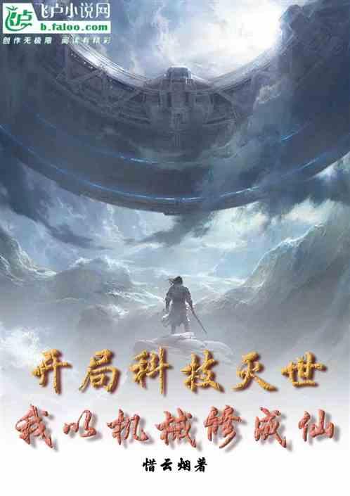 开局从科技开始