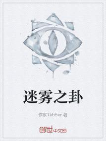 迷雾之路