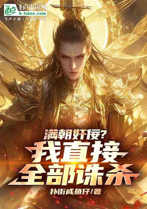 满朝都是英雄汉下一句