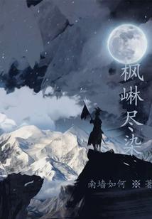 枫林尽染作品集