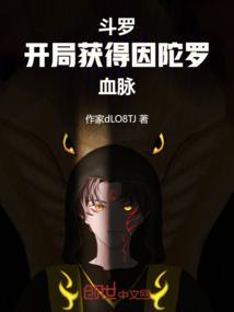 斗罗开局俘