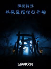神秘复苏道具