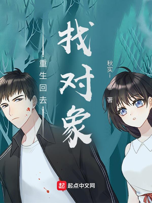 重生回来男朋友有对象了怎么办 剧透