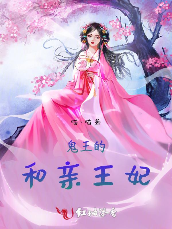 和鬼王结婚