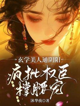 玄学大师是条美人鱼