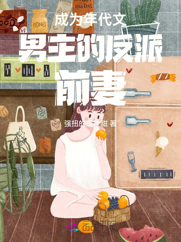 成为年代文男主的对照组