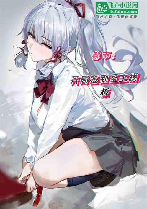都市开局签到