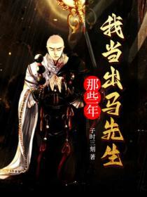 我当出马仙漫画免费下拉式