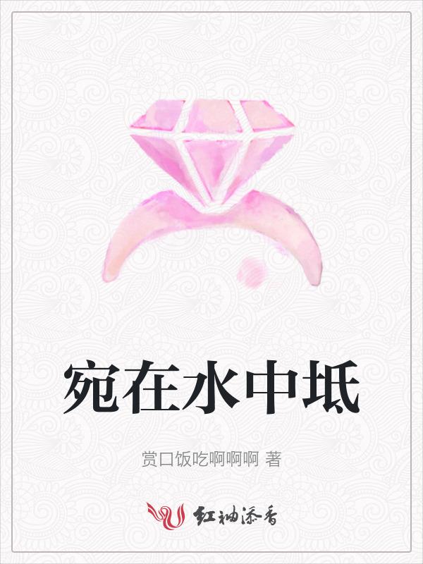 宛在水中坻打一个数字