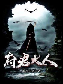 府君大人之墓