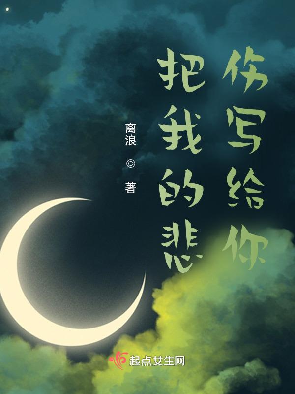 把我的悲伤留给自己这首歌的原唱是谁