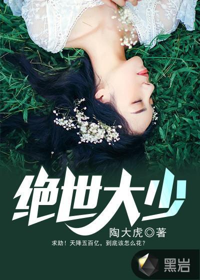 绝世大少完整陈歌免费