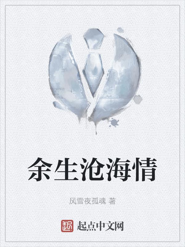 余沧海谁演的