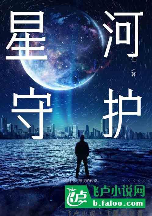 王者星河守望