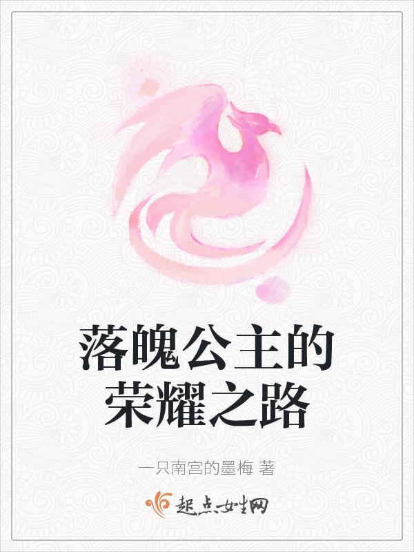 落魄公主电视剧