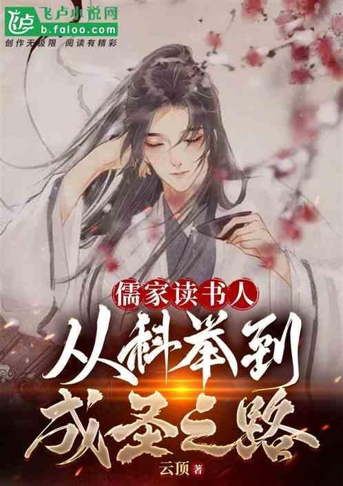 儒家与科举