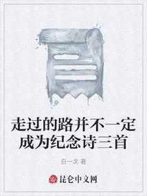 走过的路什么意思