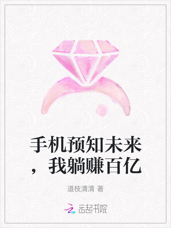 手机预言