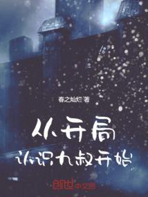 从九叔开始最新章节