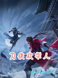 砍柴人电影