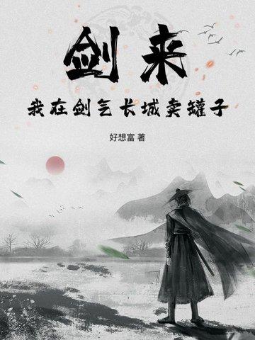 剑来剑气长城在哪