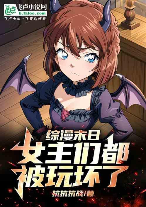 综漫女主很强