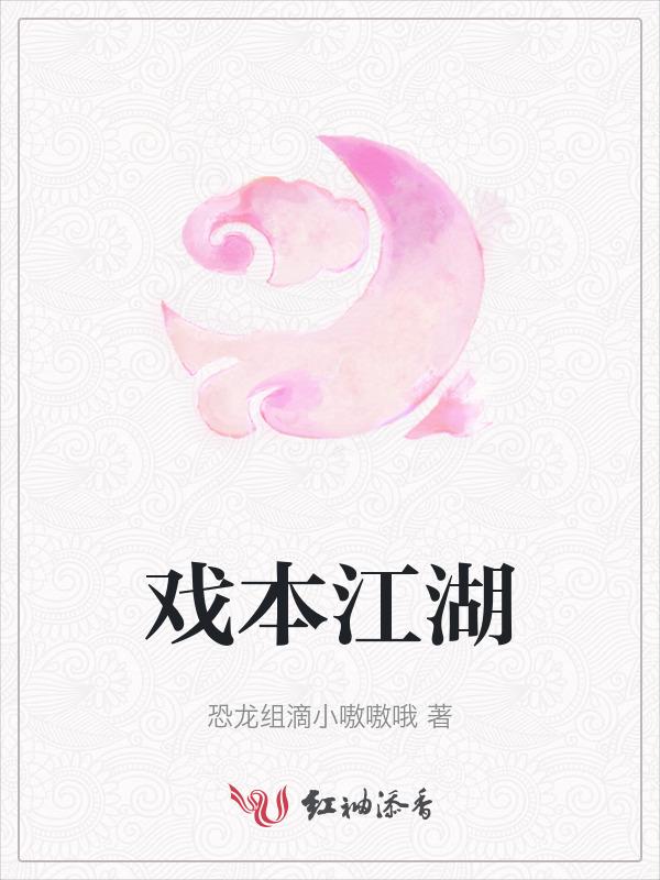 戏江湖网络科技有限公司