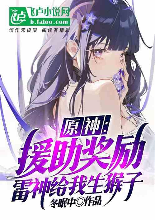 原神里的雷神