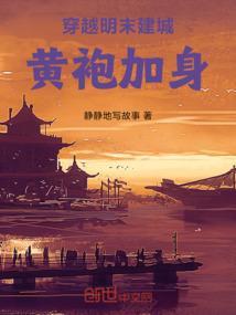 穿越成明末皇子的