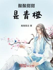 酸酸甜甜解析