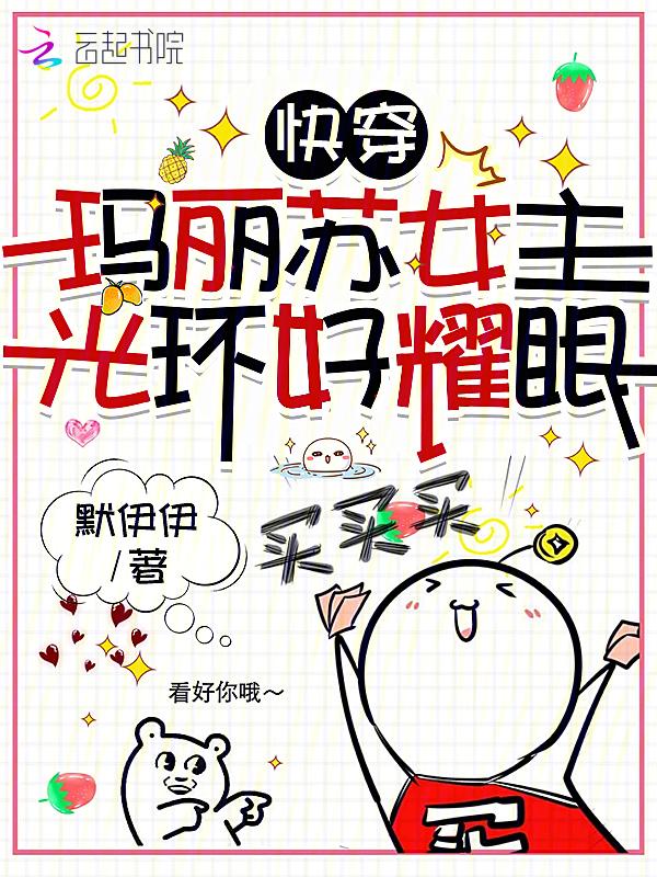快穿之玛丽苏女主