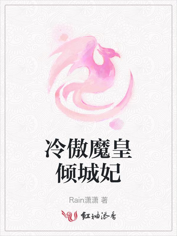 冷帝独宠倾城皇后