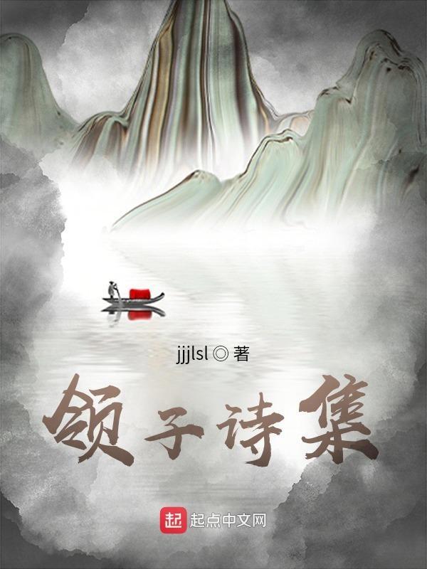 领字的诗