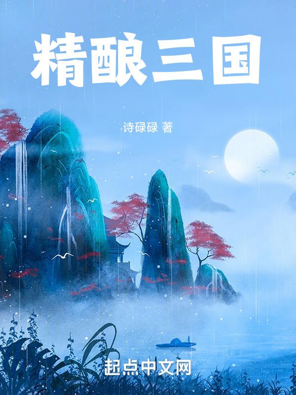 三国酒业酒报价