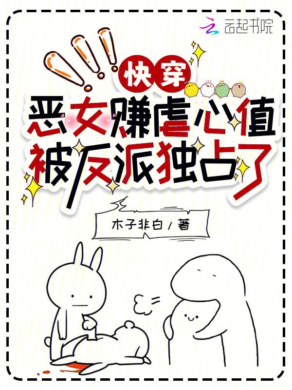快穿恶毒女反派