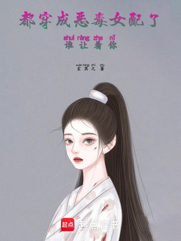 穿成恶毒女配的我竟然成了团宠