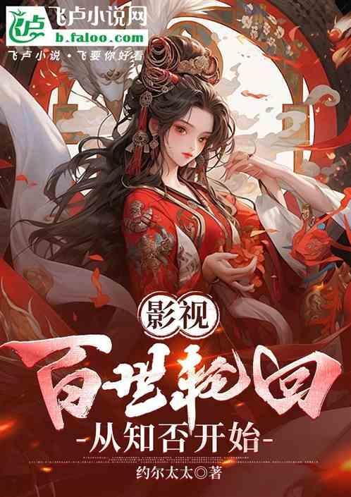 百世轮回只为你