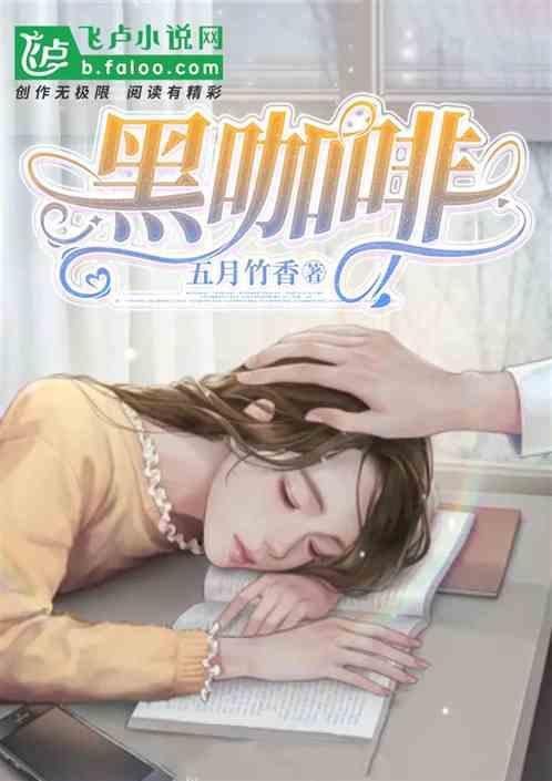 黑咖啡过期了还能喝吗