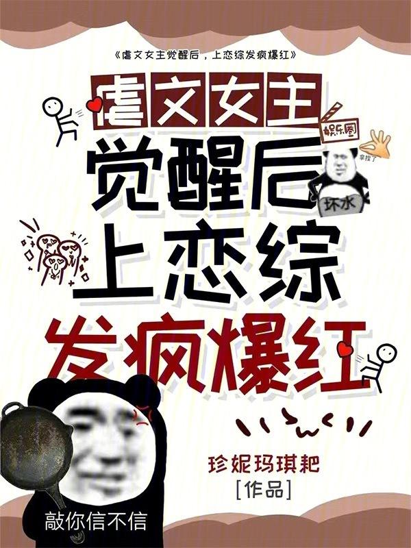 虐文女主觉醒了