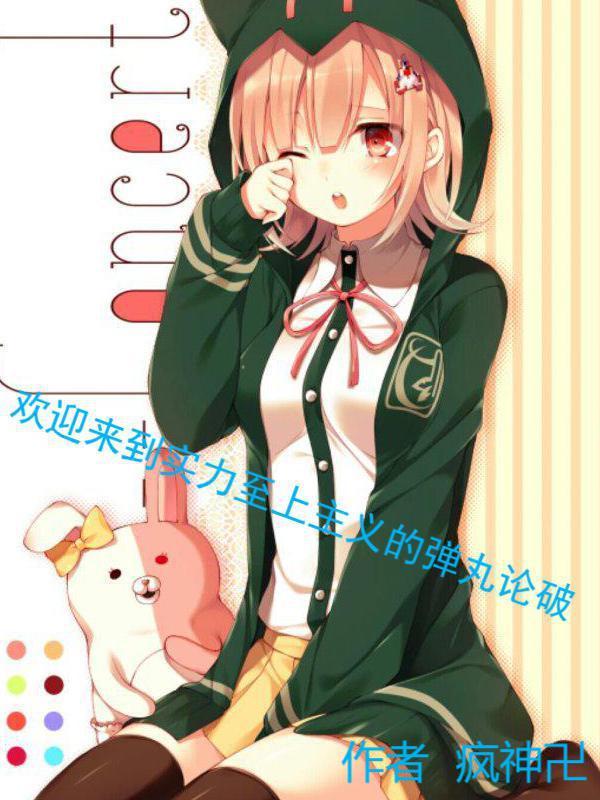 轻文库欢迎来到实力至上主义
