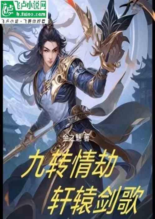 轩辕剑中的歌