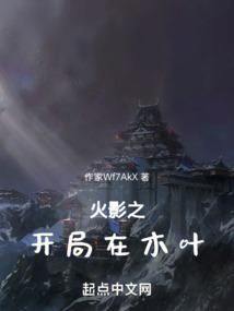 火影之开局签到木遁