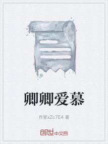 卿卿 意思
