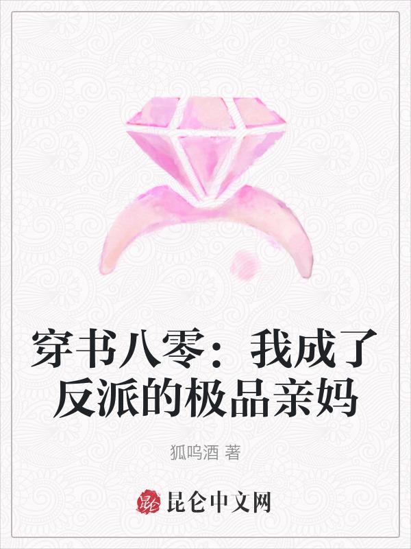 穿成八零反派的小姨