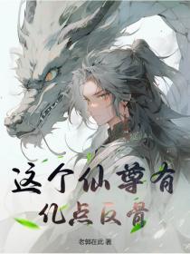 仙尊这个高危职业