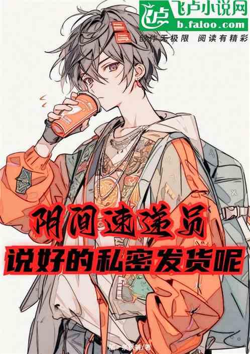 阴间快递员电影在线观看