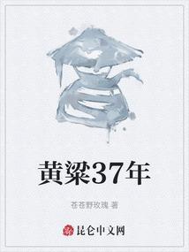 黄粱啥意思